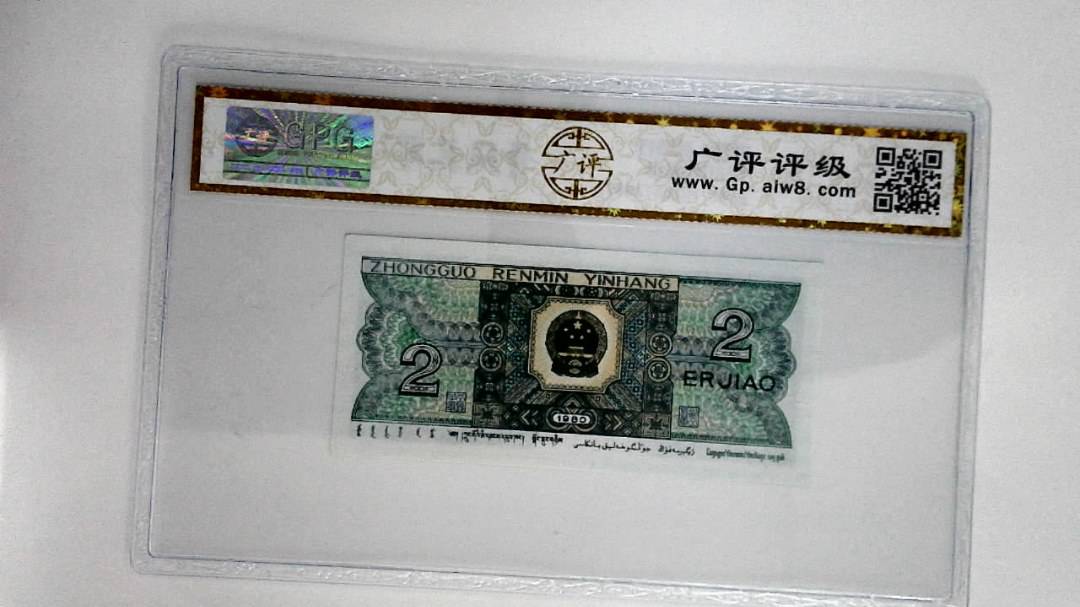 1980年贰角