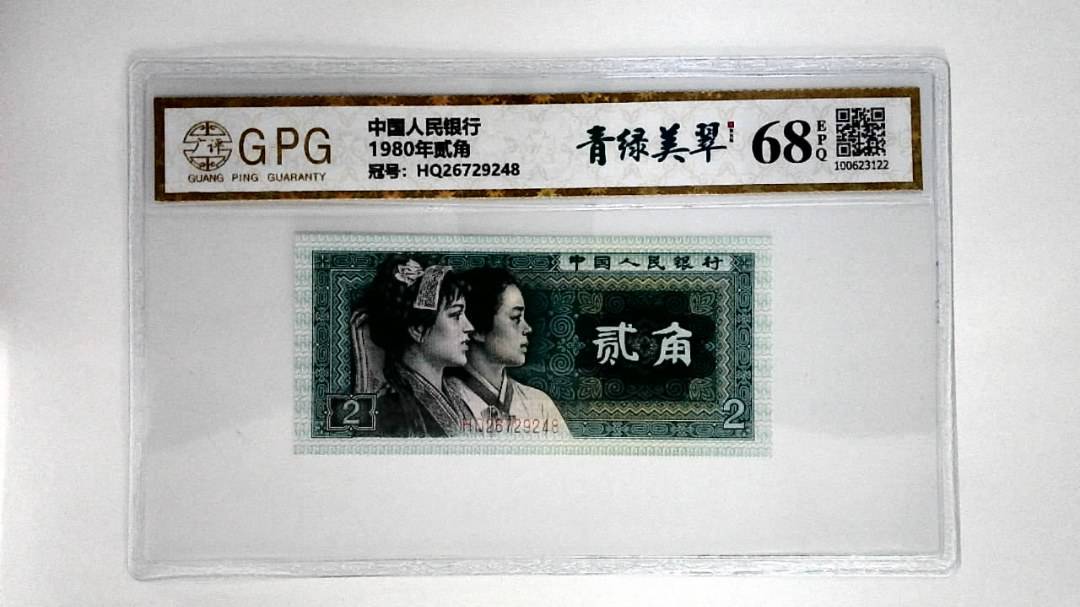 1980年贰角