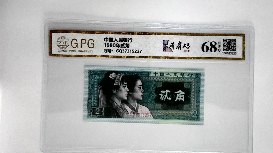 1980年贰角