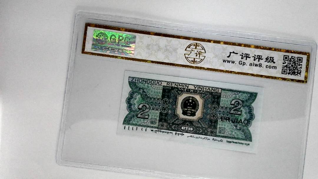 1980年贰角