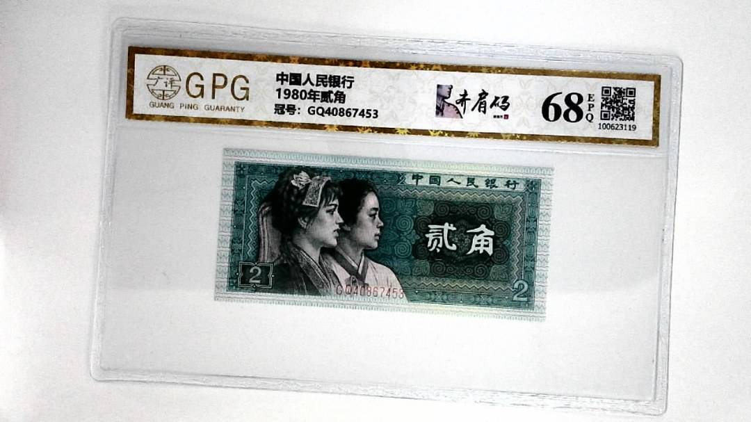 1980年贰角