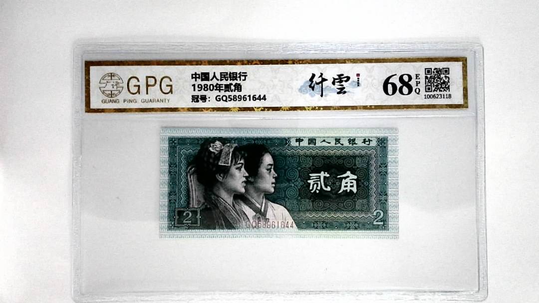 1980年贰角