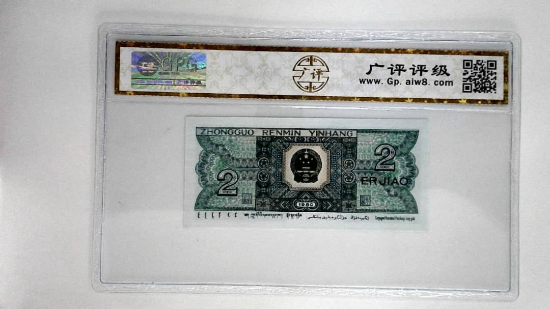 1980年贰角