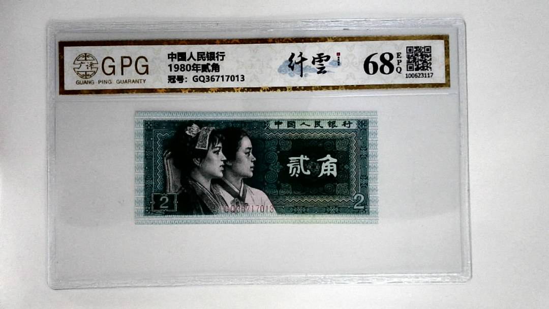 1980年贰角