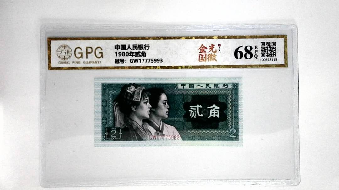 1980年贰角