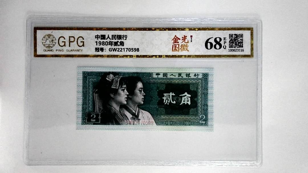 1980年贰角