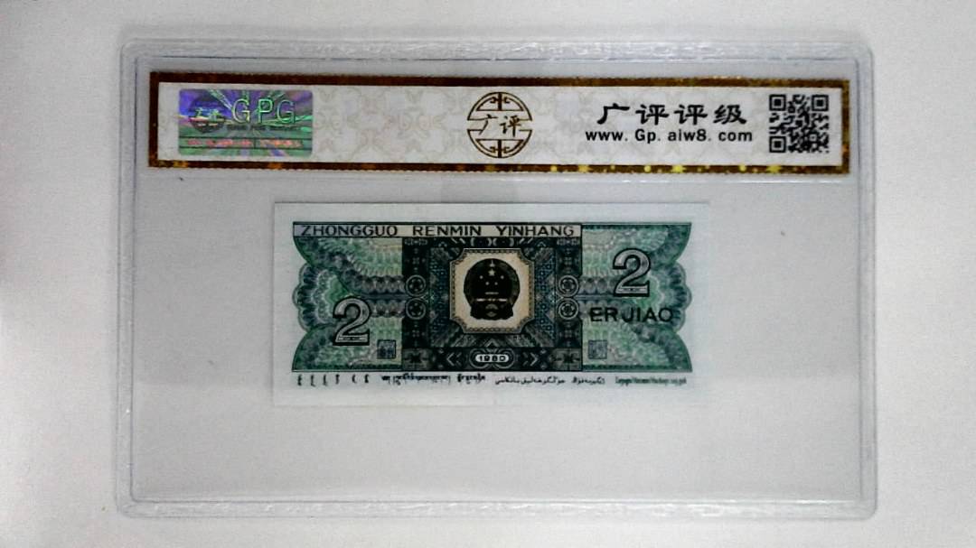 1980年贰角