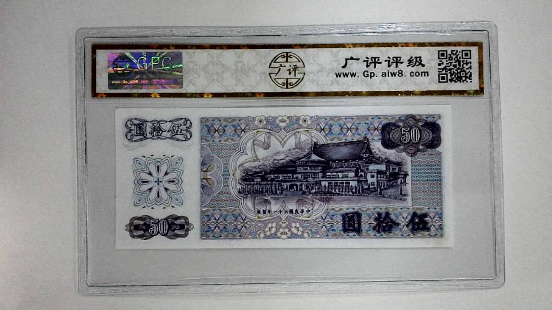 中华民国六十一年(伍拾圆)