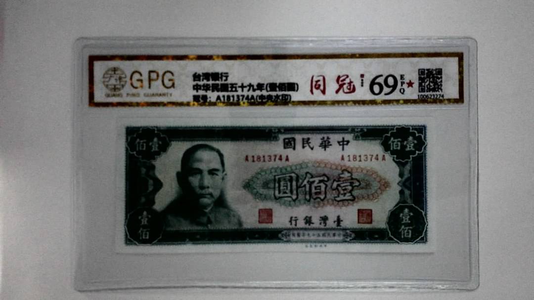 中华民国五十九年(壹佰圆)