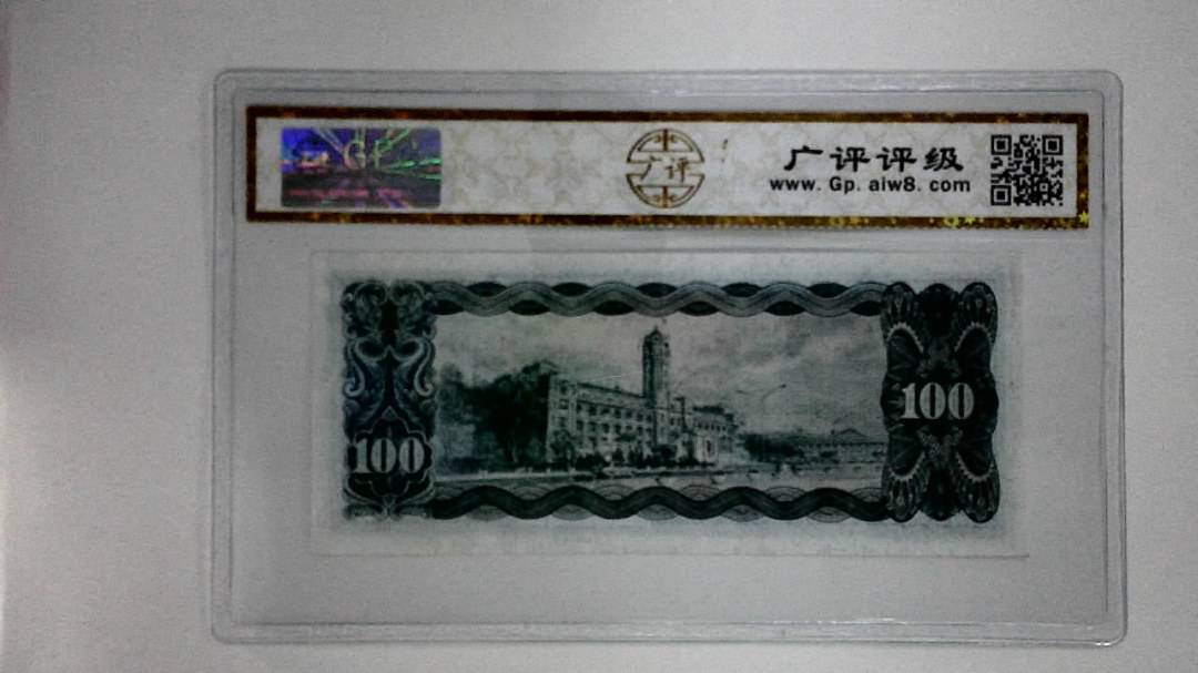 中华民国五十九年(壹佰圆)