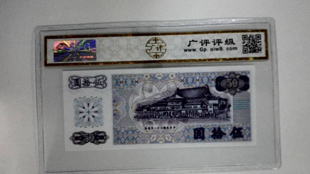 中华民国六十一年(伍拾圆)