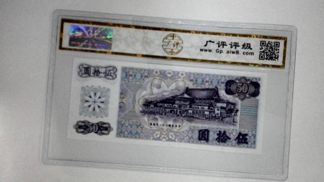 中华民国六十一年(伍拾圆)