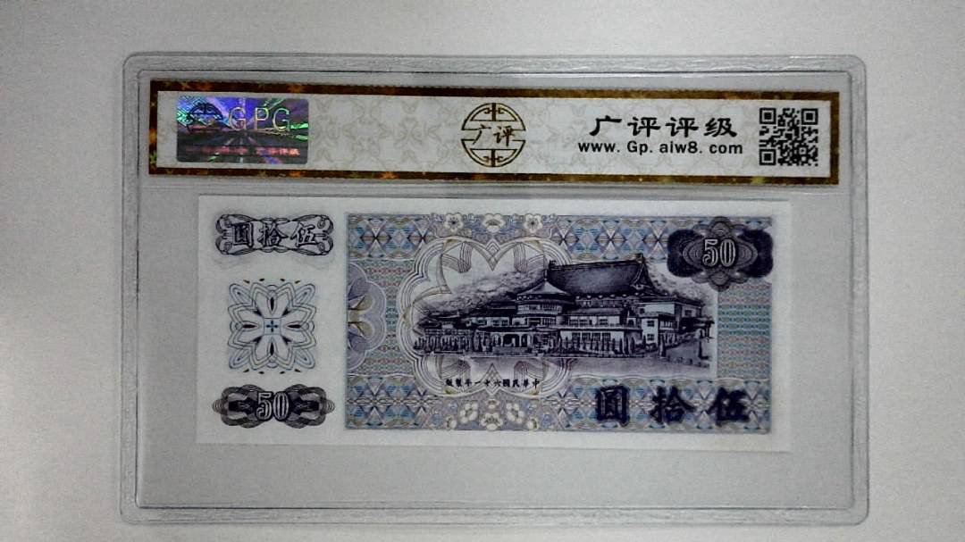 中华民国六十一年(伍拾圆)
