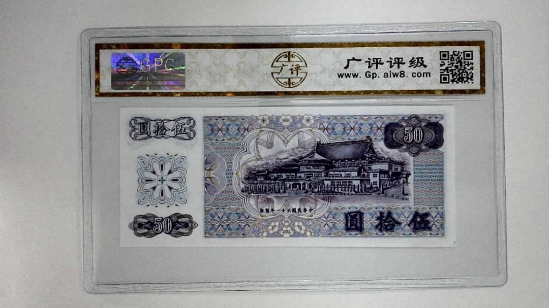 中华民国六十一年(伍拾圆)