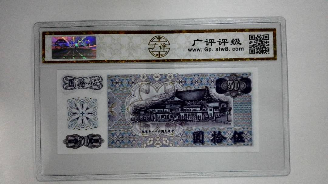 中华民国六十一年(伍拾圆)