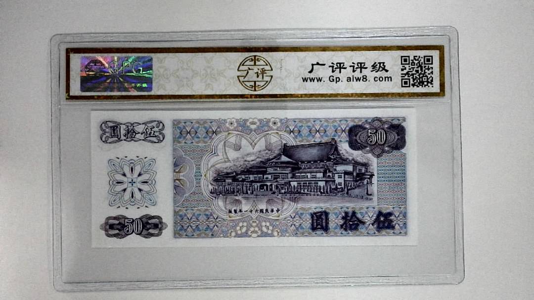 中华民国六十一年(伍拾圆)