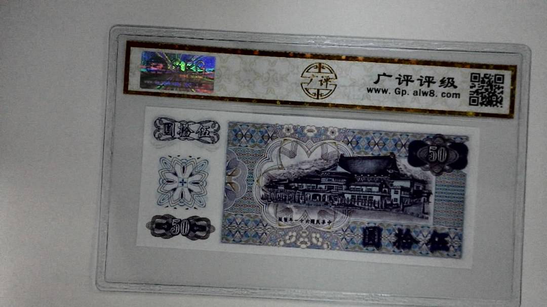中华民国六十一年(伍拾圆)