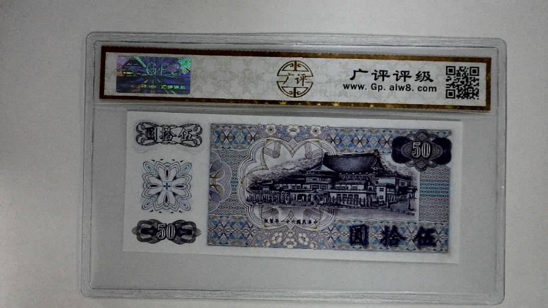 中华民国六十一年(伍拾圆)