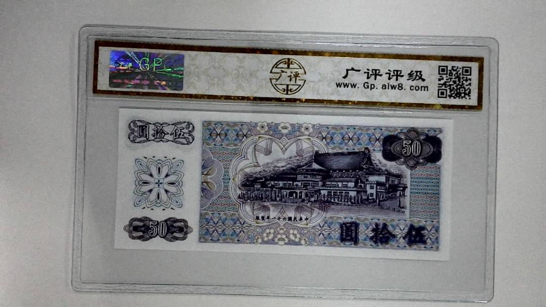 中华民国六十一年(伍拾圆)