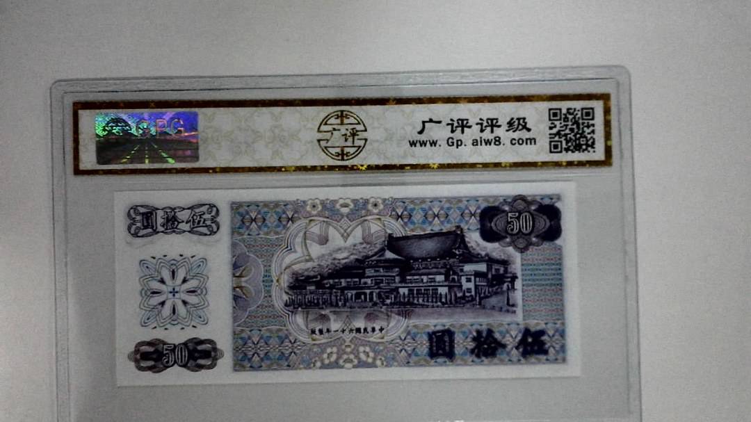 中华民国六十一年(伍拾圆)