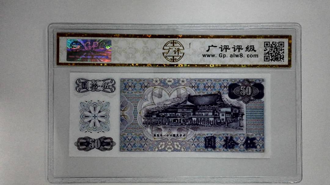 中华民国六十一年(伍拾圆)
