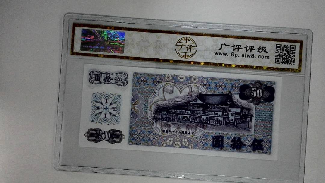 中华民国六十一年(伍拾圆)