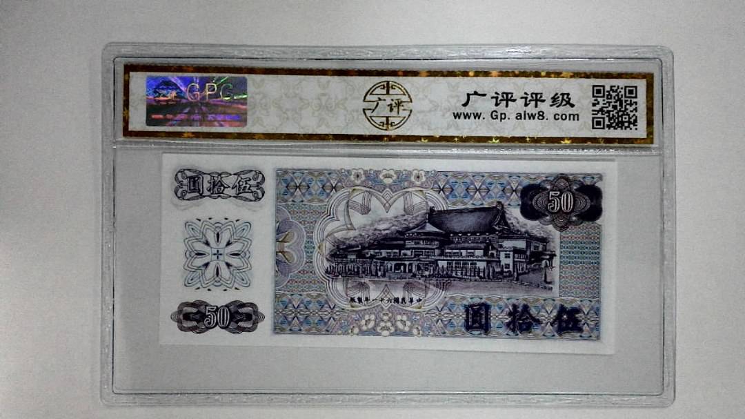 中华民国六十一年(伍拾圆)