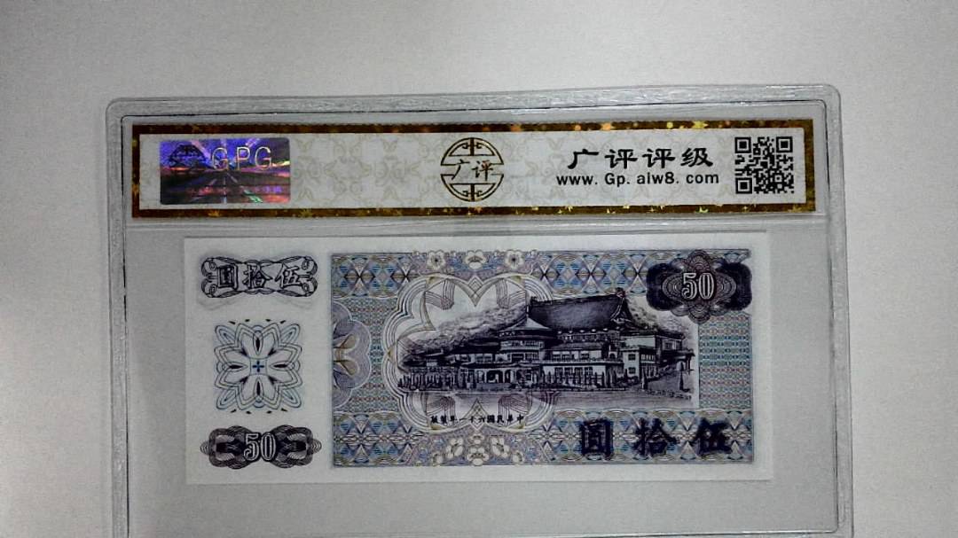 中华民国六十一年(伍拾圆)