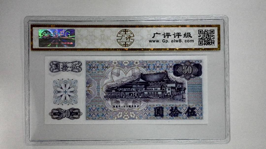 中华民国六十一年(伍拾圆)