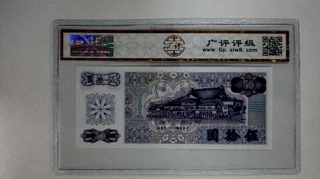 中华民国六十一年(伍拾圆)