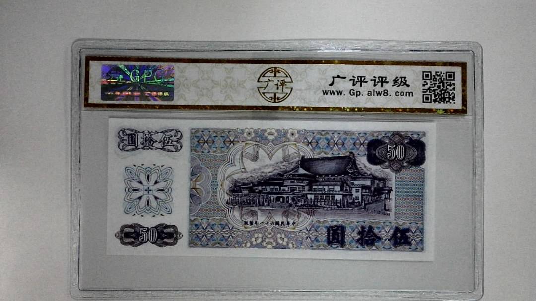 中华民国六十一年(伍拾圆)