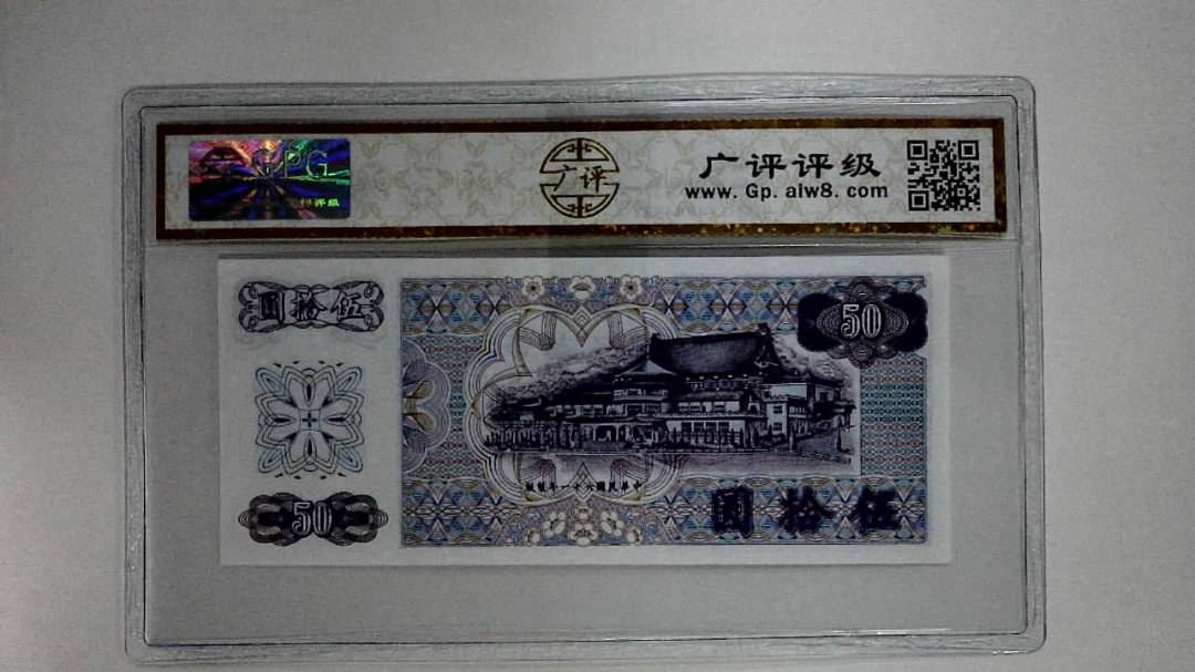 中华民国六十一年(伍拾圆)
