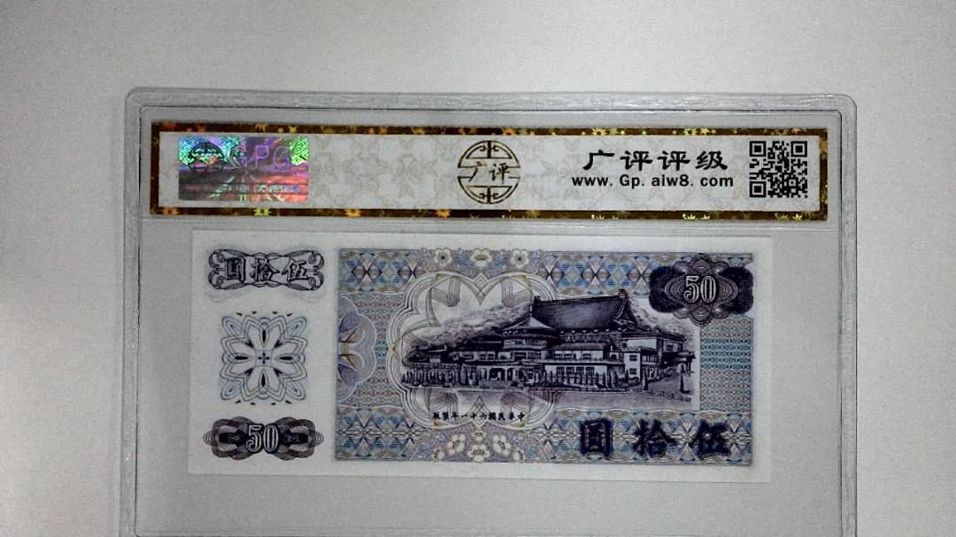 中华民国六十一年(伍拾圆)