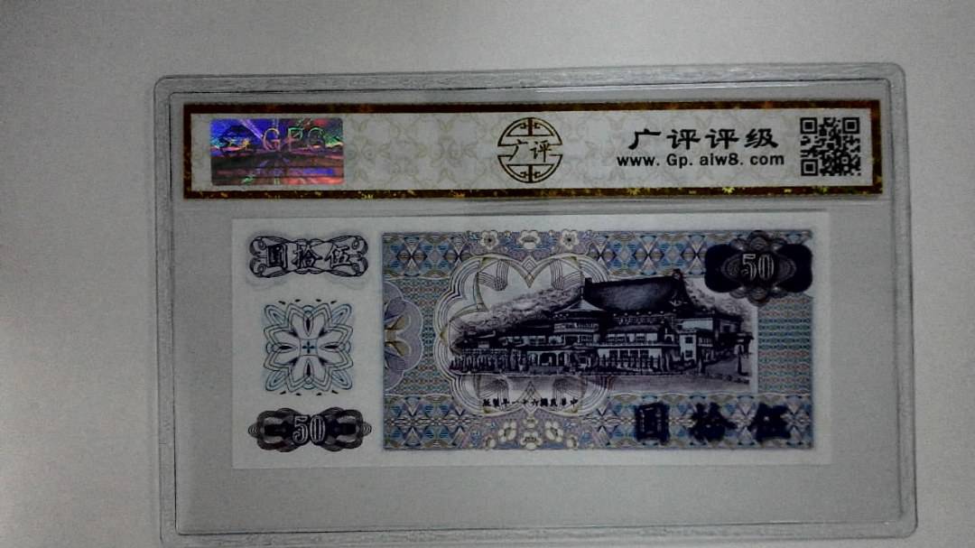 中华民国六十一年(伍拾圆)