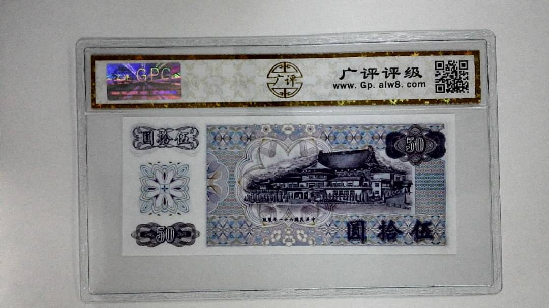 中华民国六十一年(伍拾圆)
