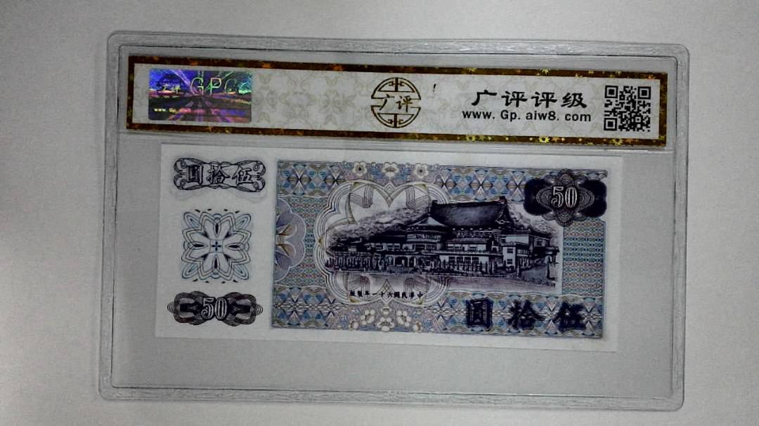 中华民国六十一年(伍拾圆)