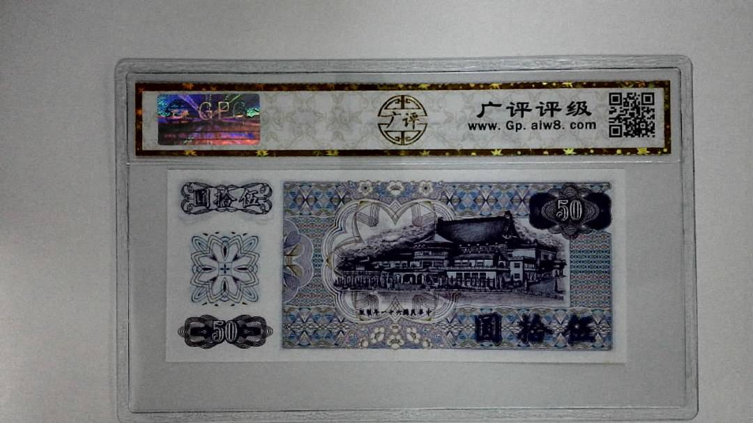 中华民国六十一年(伍拾圆)