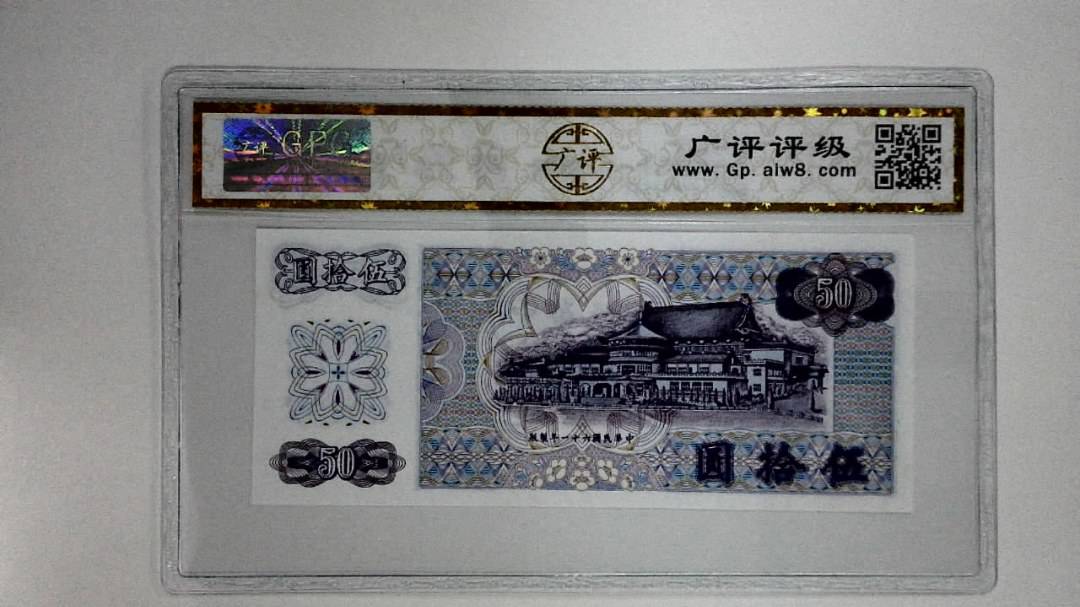 中华民国六十一年(伍拾圆)