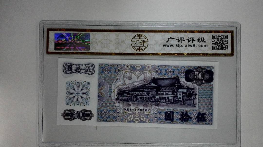 中华民国六十一年(伍拾圆)