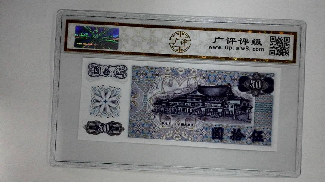 中华民国六十一年(伍拾圆)