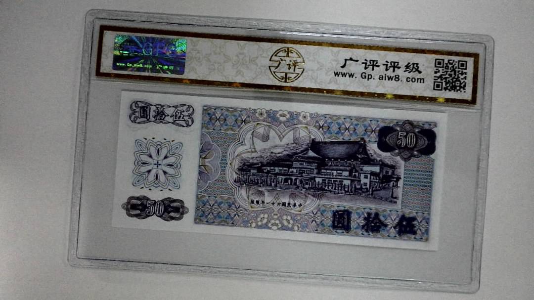 中华民国六十一年(伍拾圆)