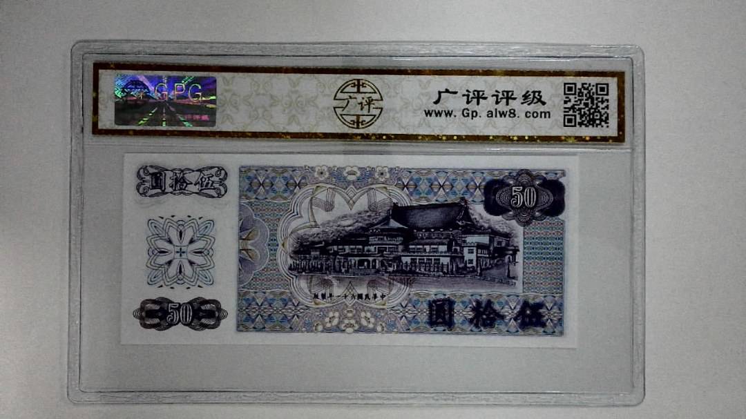 中华民国六十一年(伍拾圆)