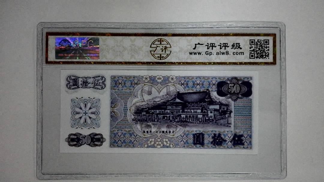中华民国六十一年(伍拾圆)