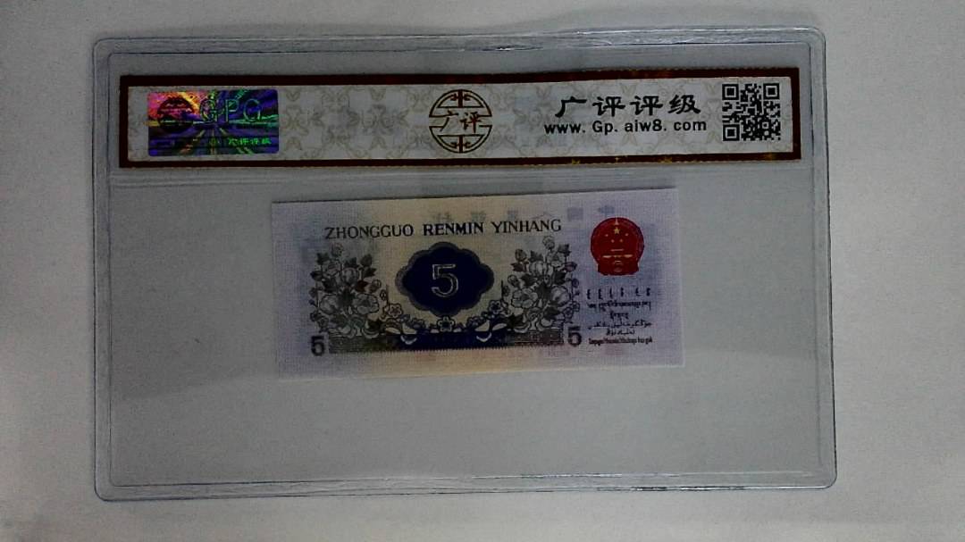 1972年伍角