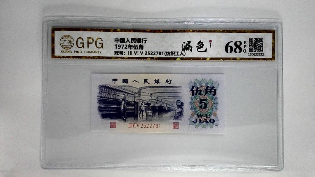 1972年伍角