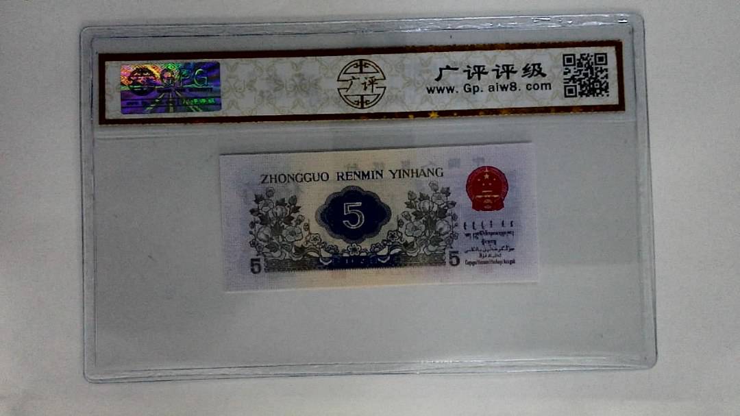 1972年伍角