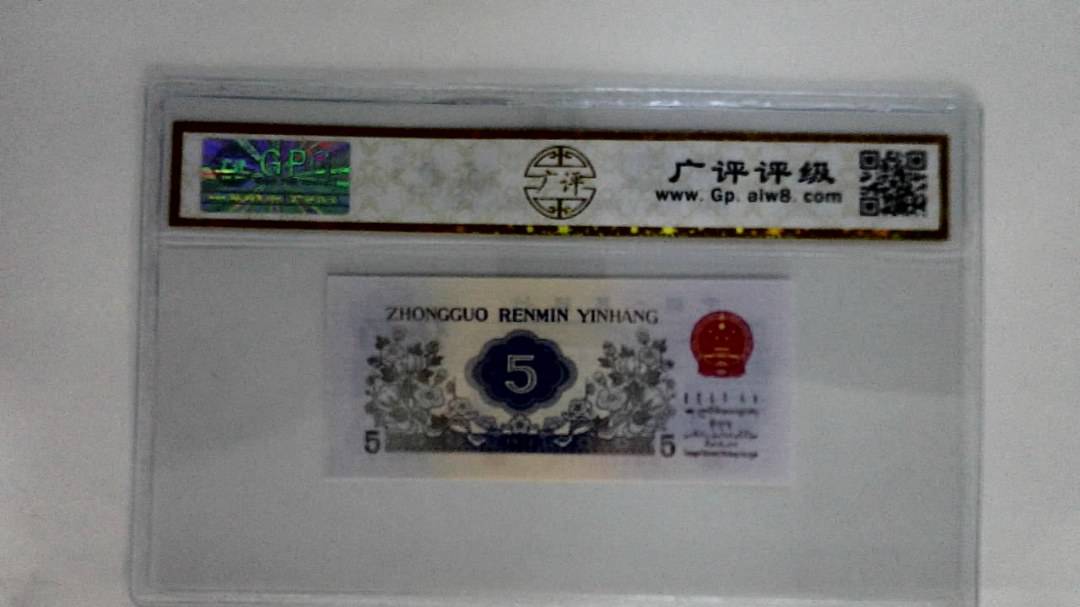 1972年伍角
