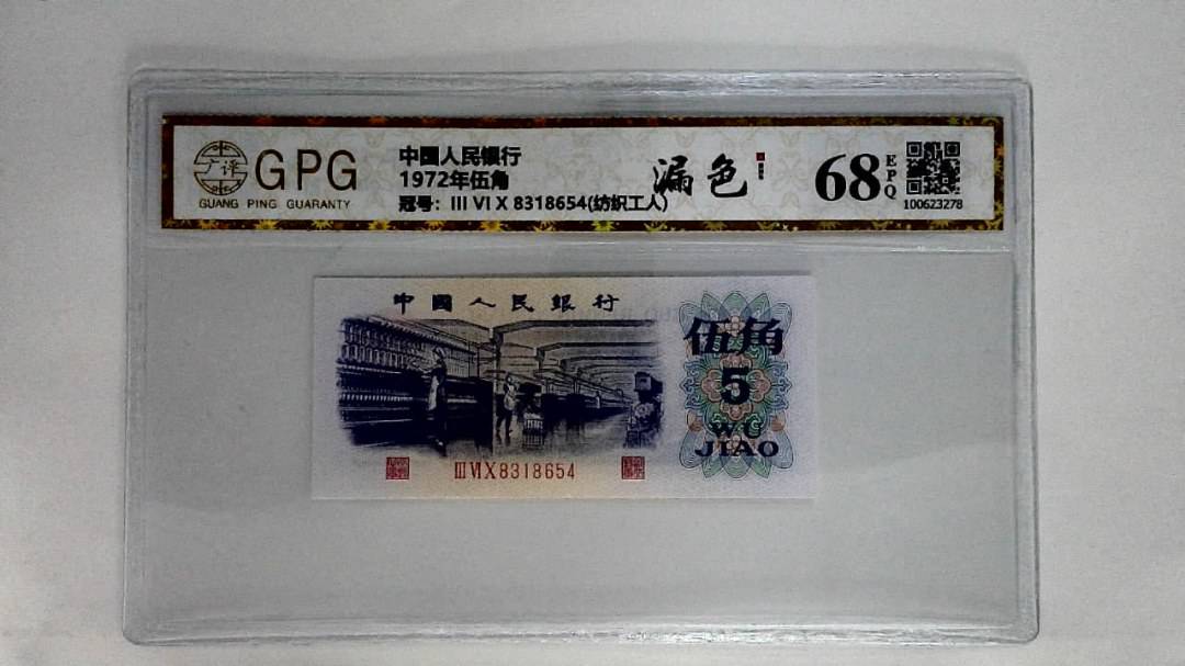 1972年伍角
