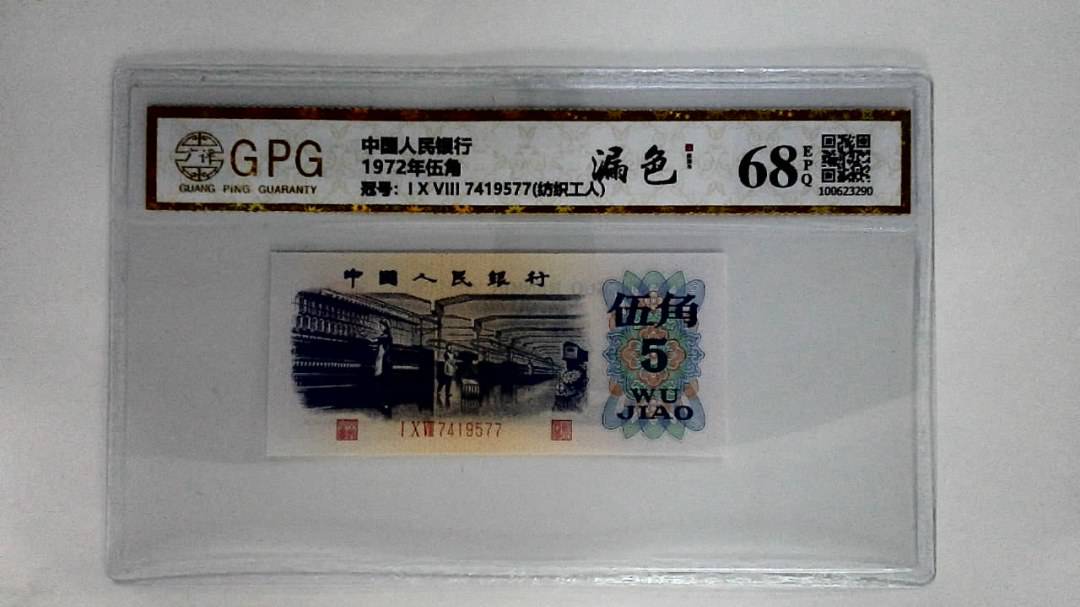 1972年伍角