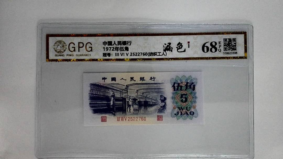 1972年伍角